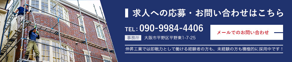 求人への応募・お問い合わせはこちらから